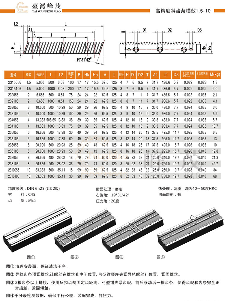 高精度斜齒條模數(shù)1.5~10產品型號選型
